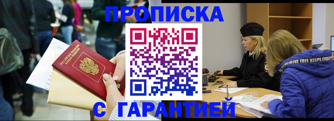 временная регистрация в Белово