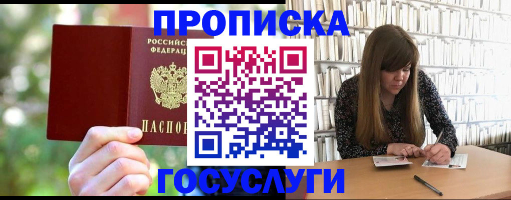 временная регистрация собственник в Белово