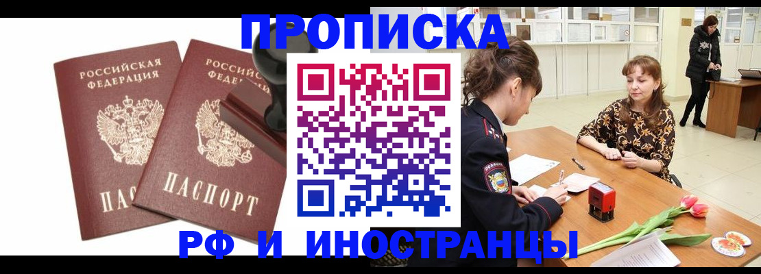 прописка для кредита в Белово