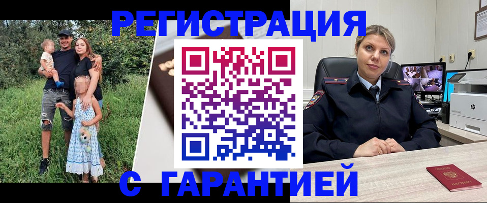 временная регистрация для школы в Белово