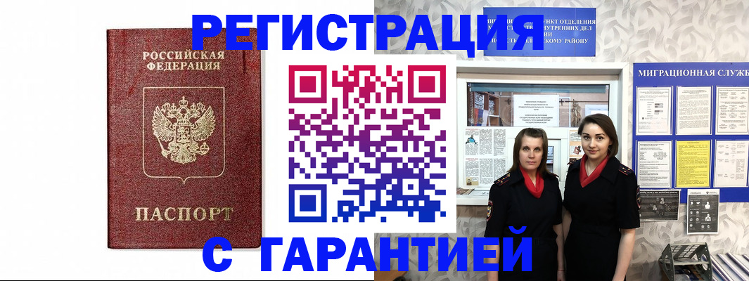 временная регистрация в Белово